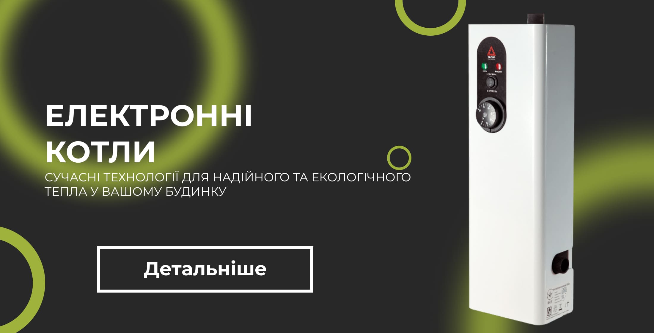 Електрокотли Електрокотли