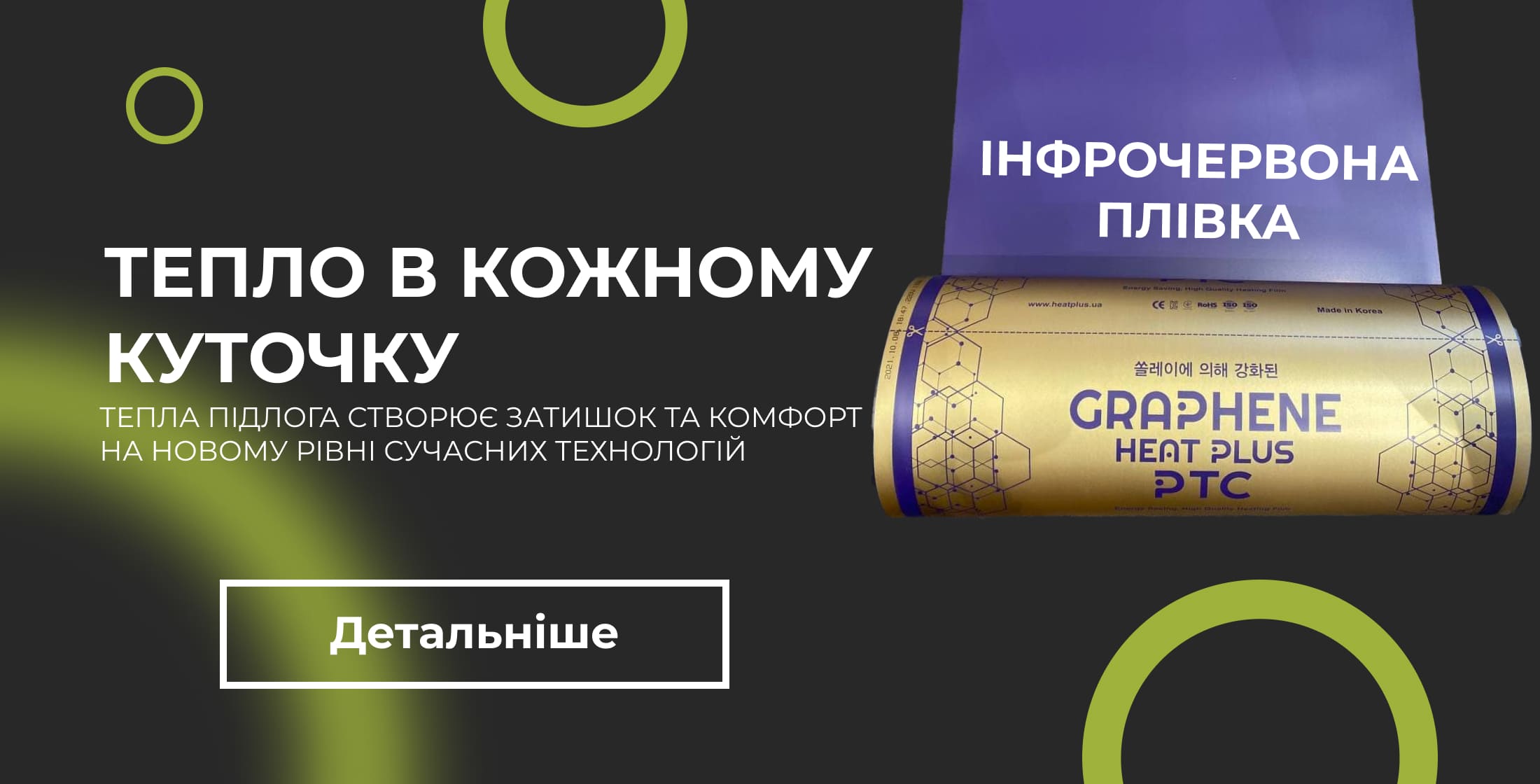 ІЧ підлога ІЧ підлога